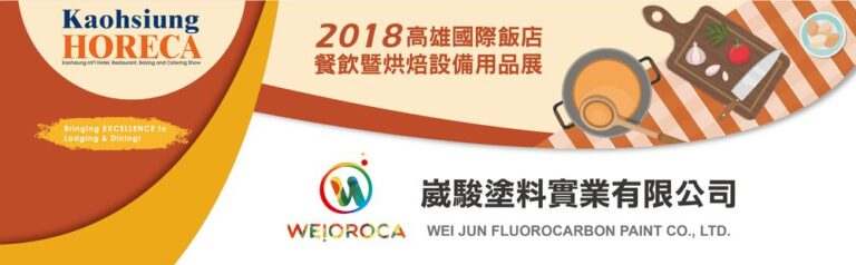 2018KaohsiungHORECA